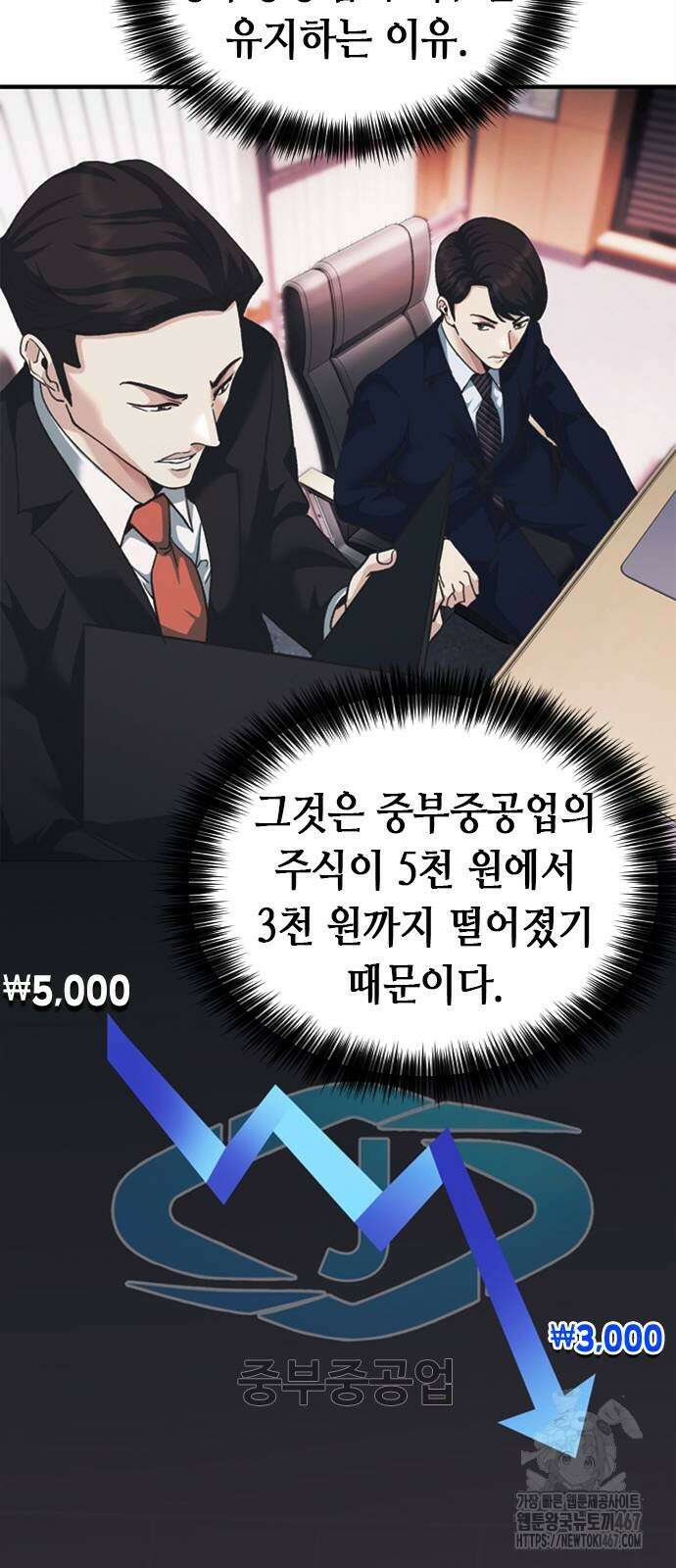 신입사원 강 회장 84화 25