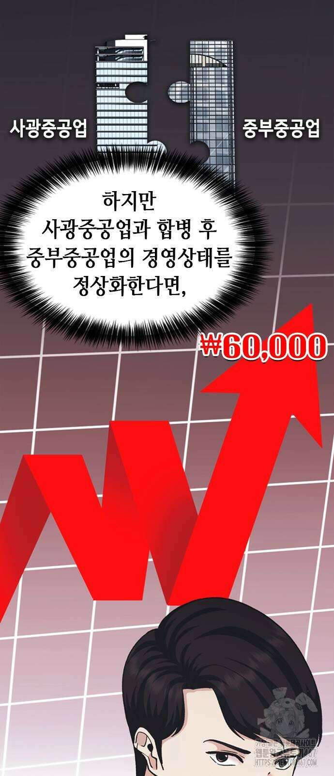 신입사원 강 회장 84화 26