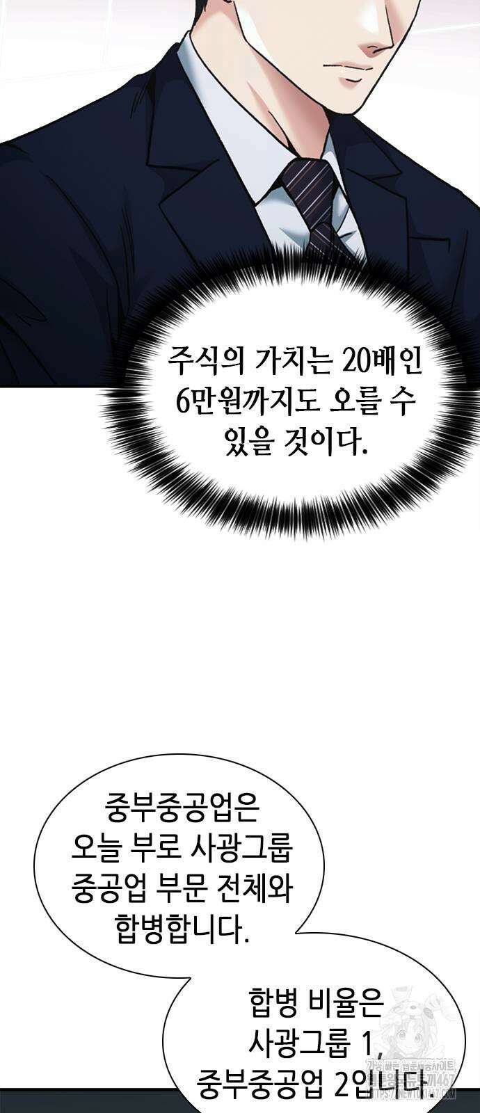 신입사원 강 회장 84화 27