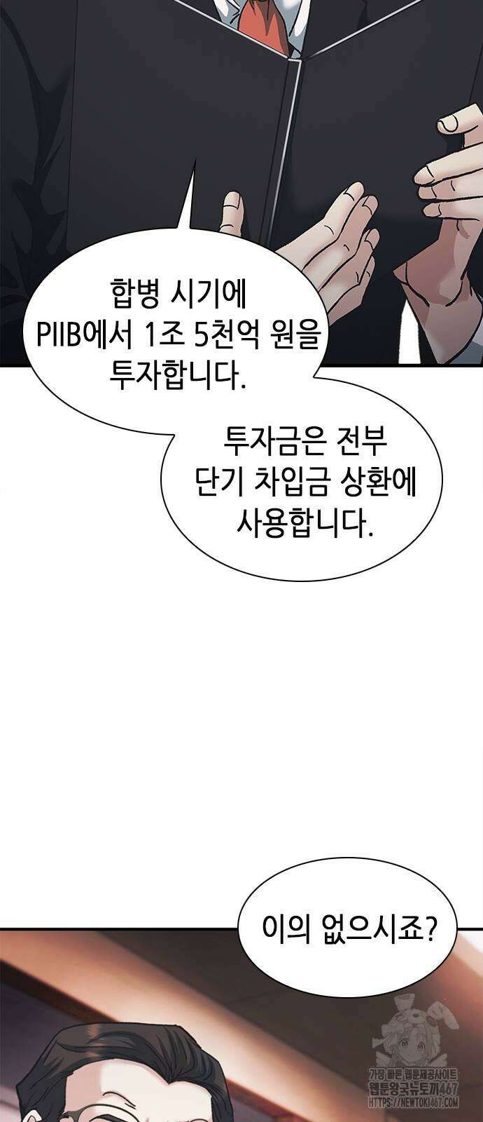 신입사원 강 회장 84화 29