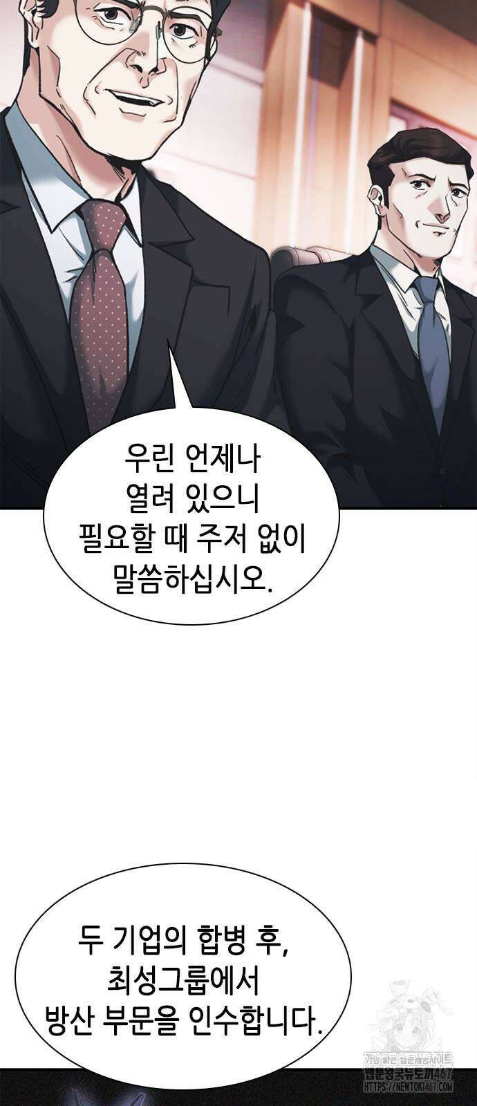 신입사원 강 회장 84화 30