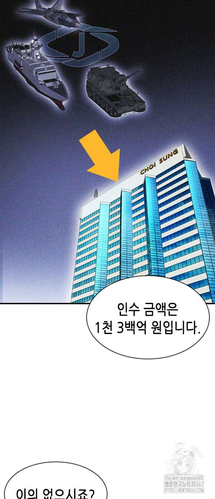 신입사원 강 회장 84화 31