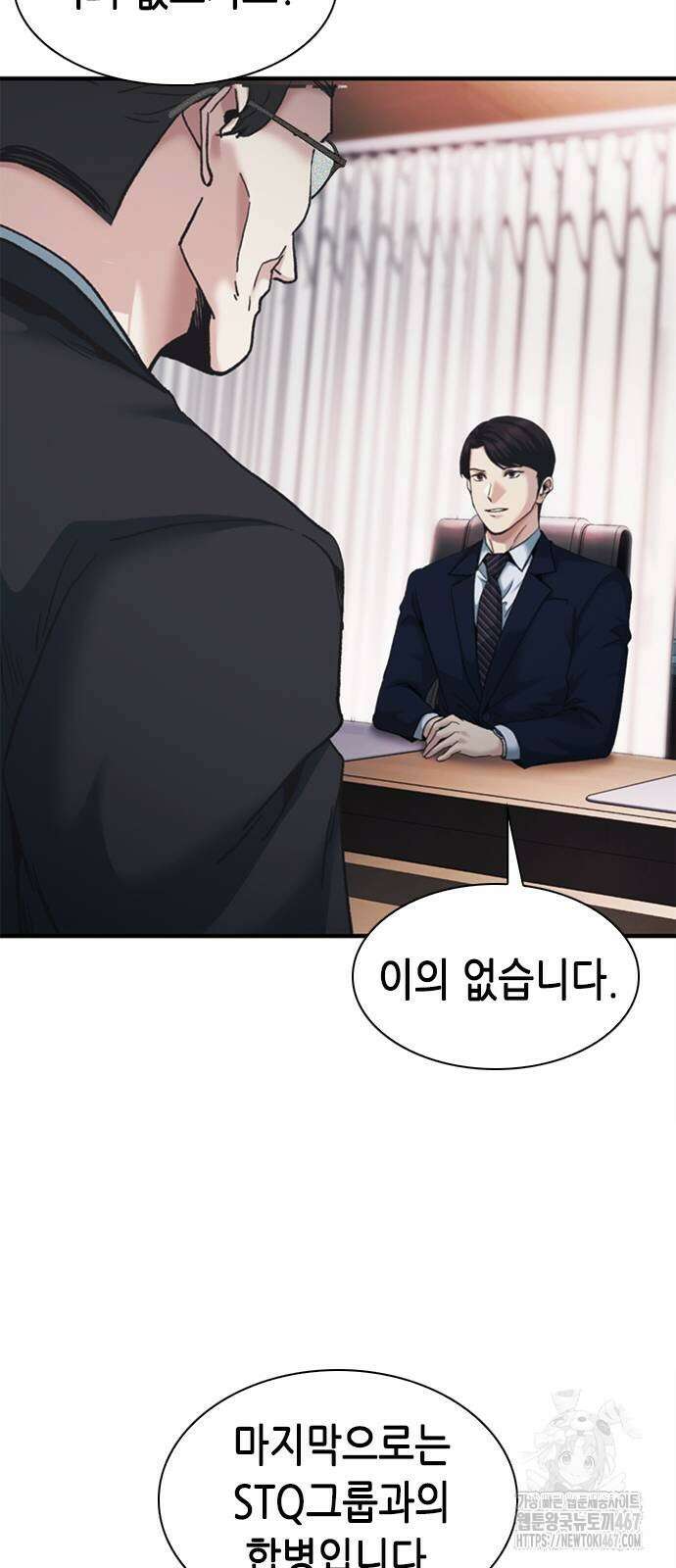신입사원 강 회장 84화 32