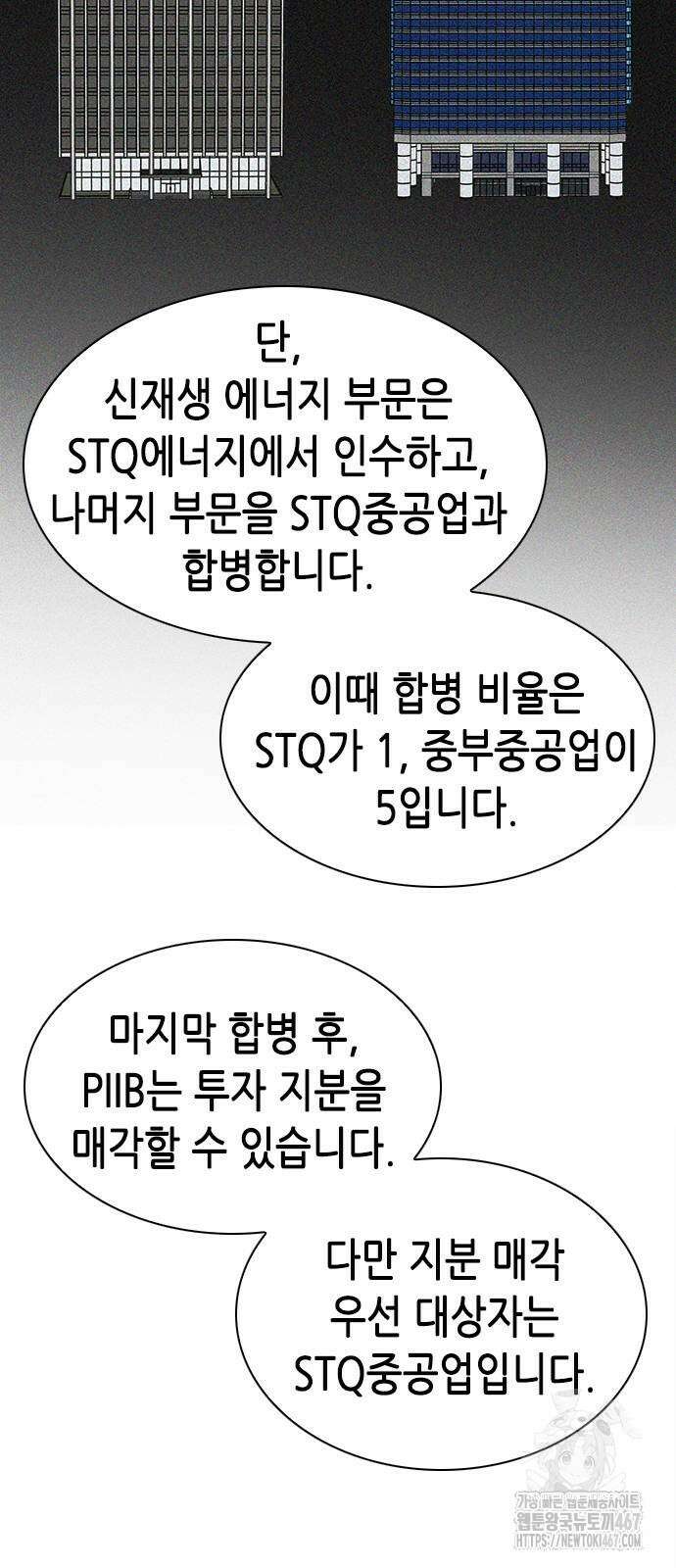 신입사원 강 회장 84화 34