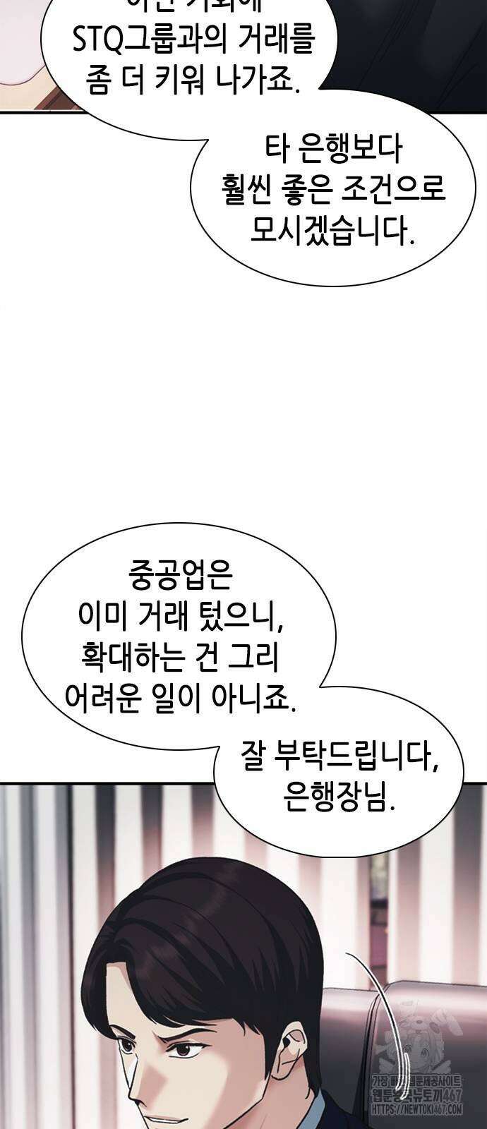 신입사원 강 회장 84화 36