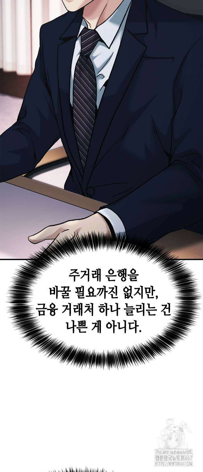 신입사원 강 회장 84화 37