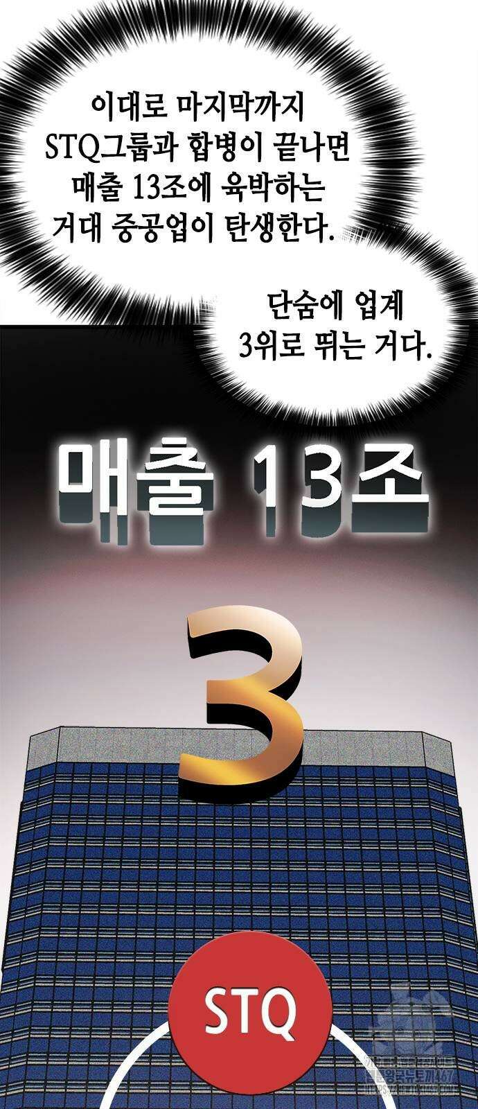 신입사원 강 회장 84화 38