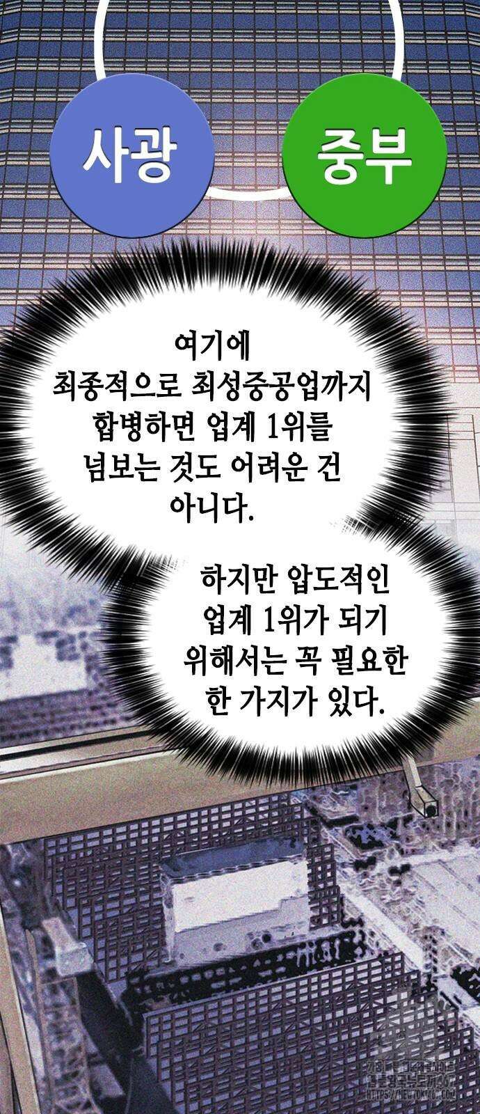 신입사원 강 회장 84화 39