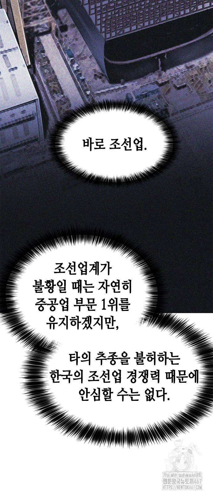 신입사원 강 회장 84화 40