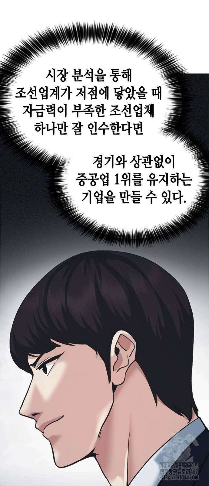 신입사원 강 회장 84화 41