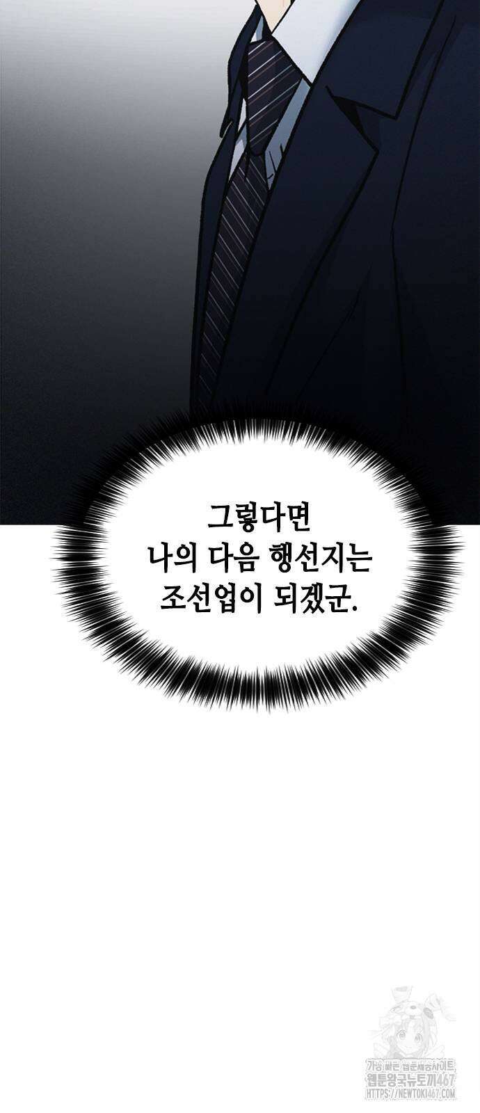 신입사원 강 회장 84화 42
