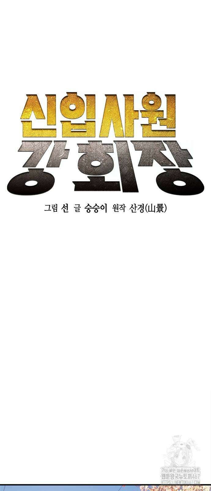 신입사원 강 회장 84화 43