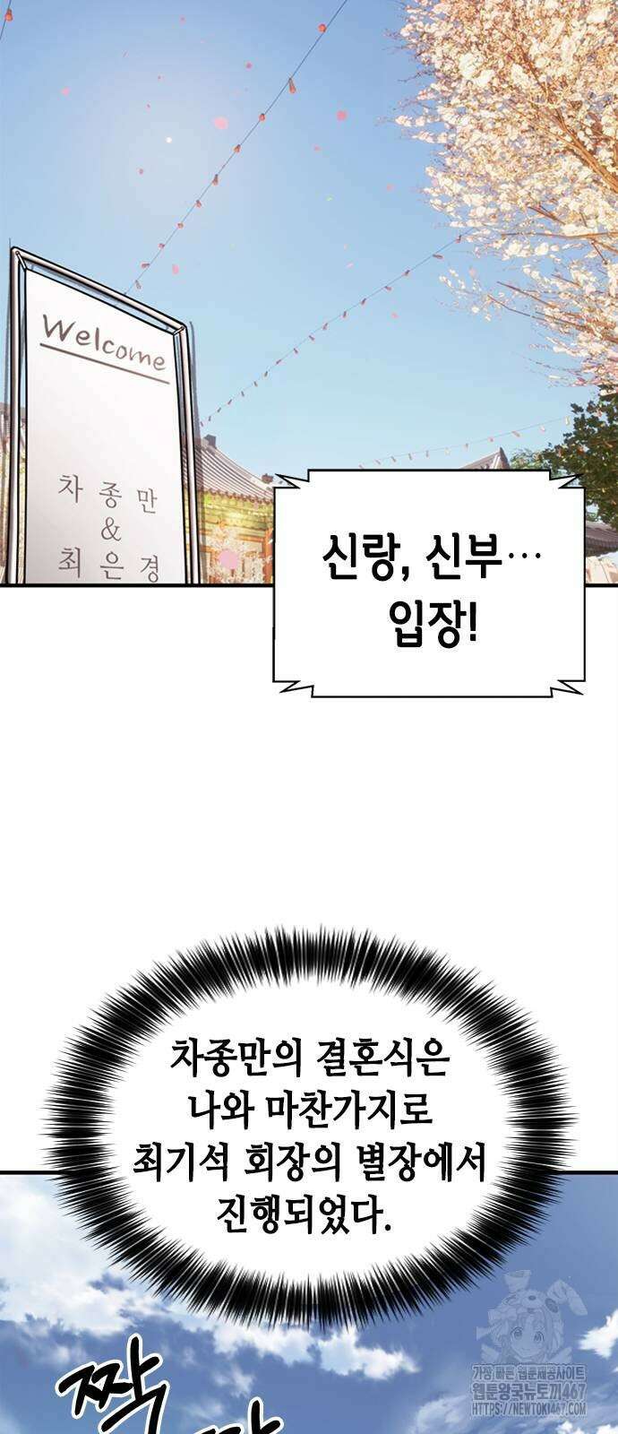 신입사원 강 회장 84화 44