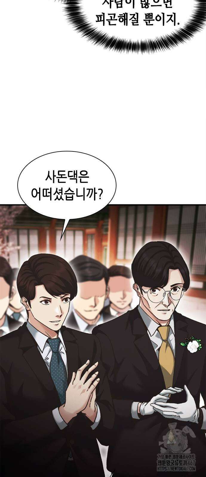 신입사원 강 회장 84화 46