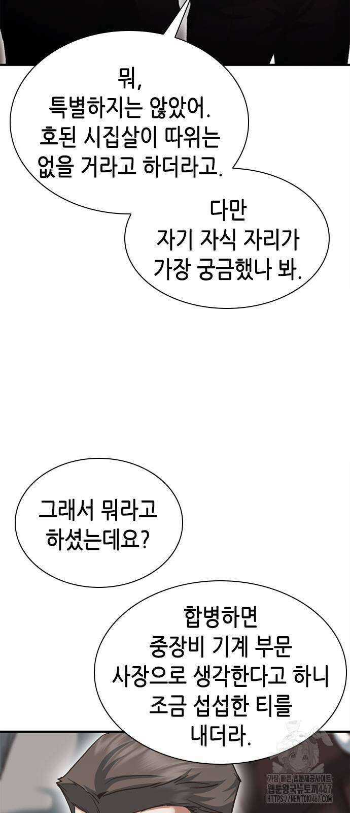 신입사원 강 회장 84화 47