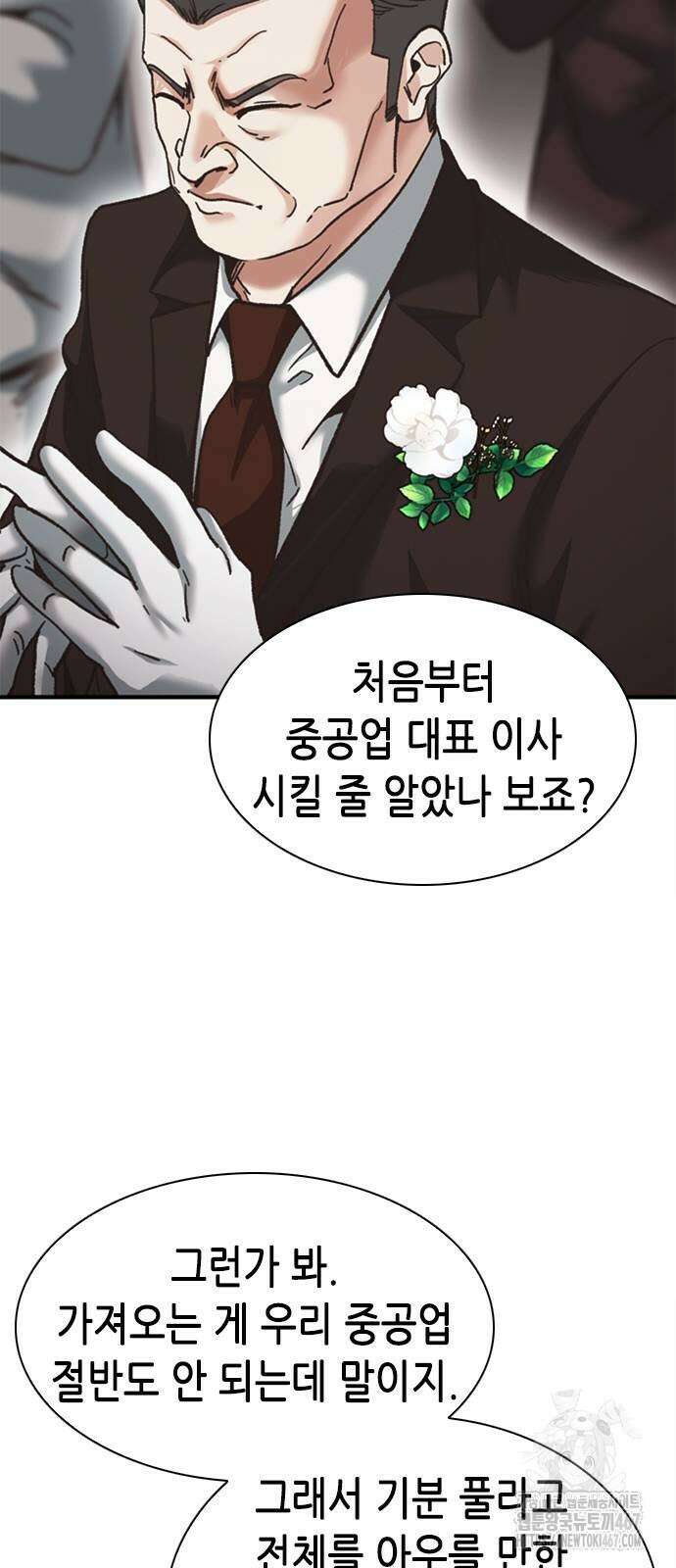 신입사원 강 회장 84화 48