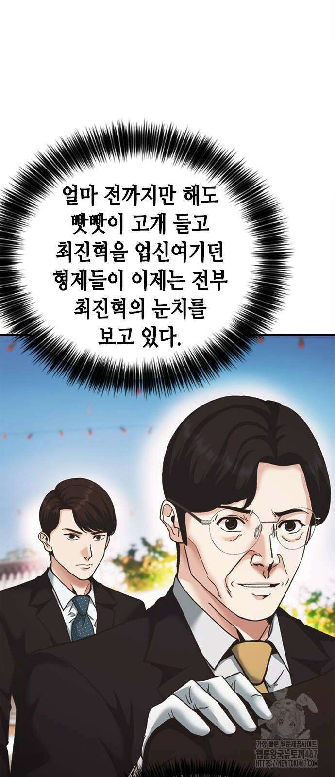 신입사원 강 회장 84화 51