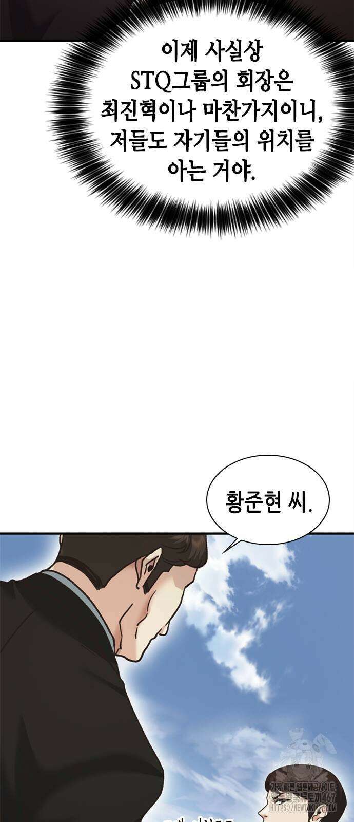 신입사원 강 회장 84화 52
