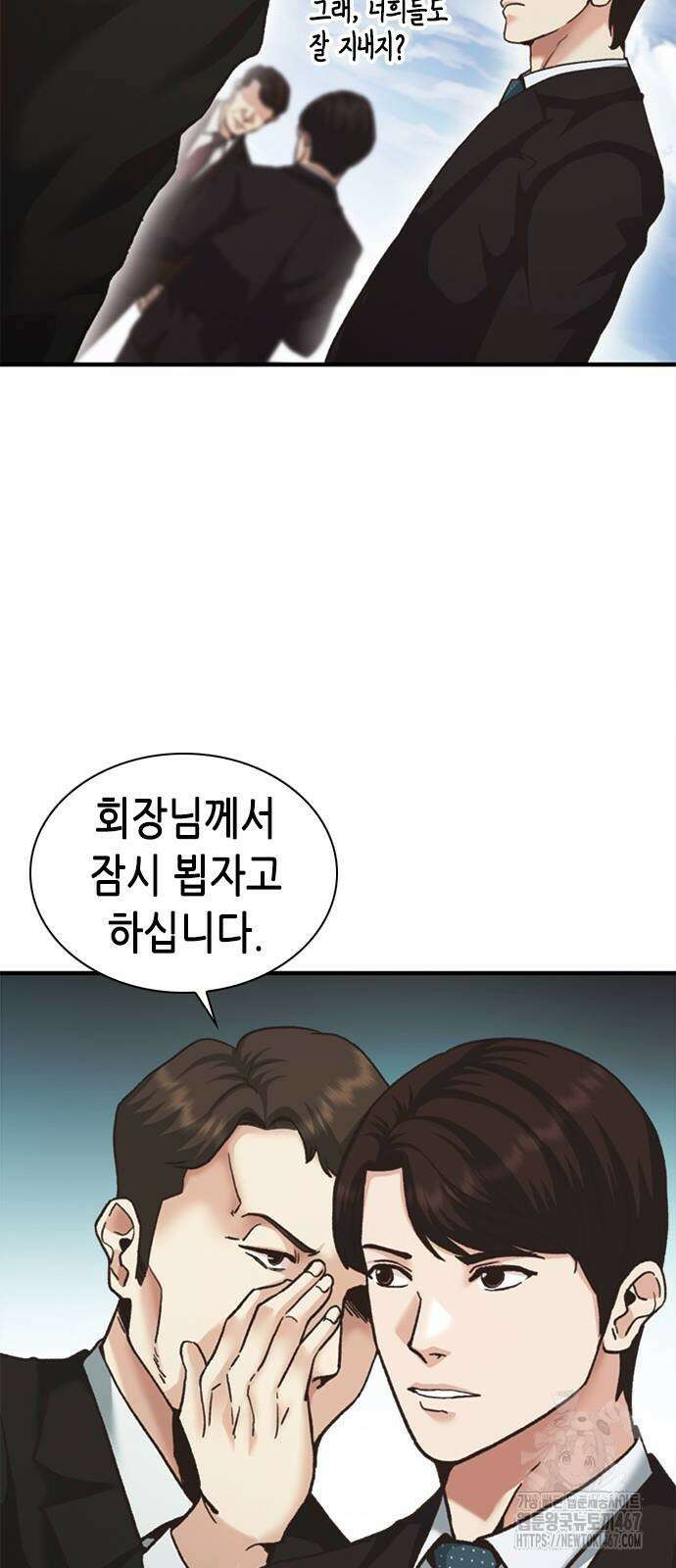 신입사원 강 회장 84화 53