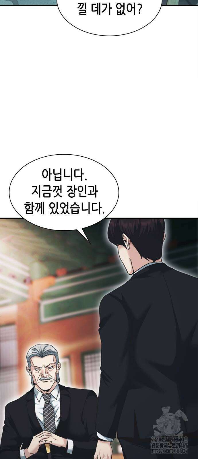 신입사원 강 회장 84화 56