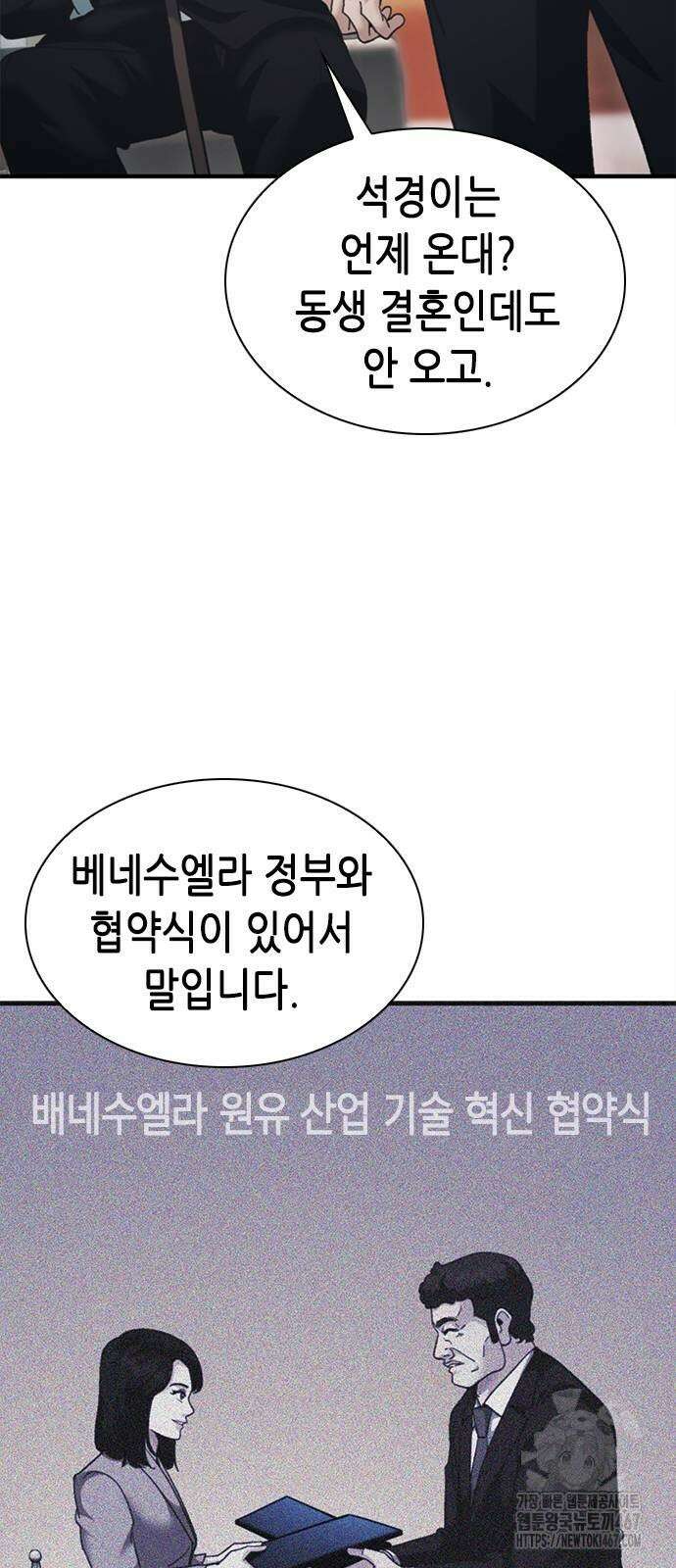 신입사원 강 회장 84화 57