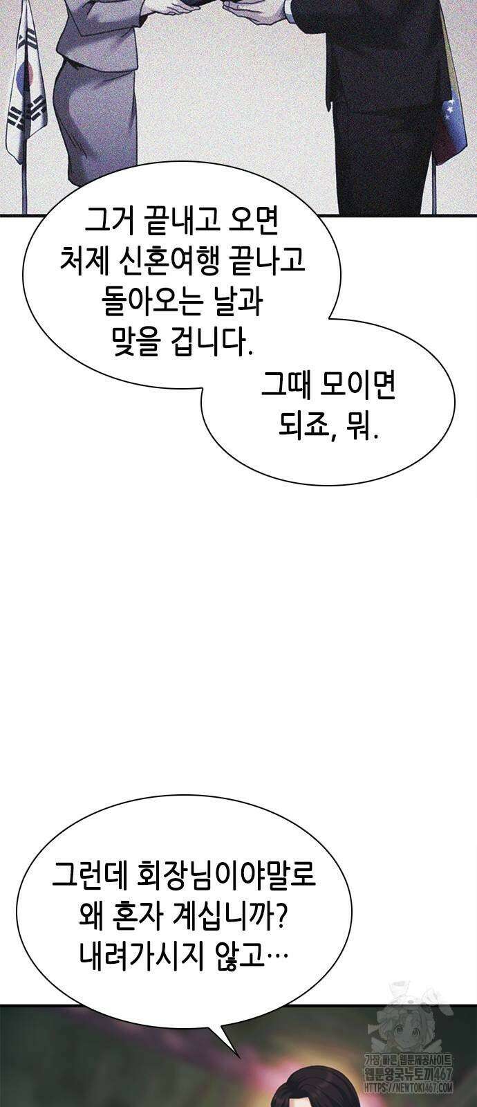 신입사원 강 회장 84화 58