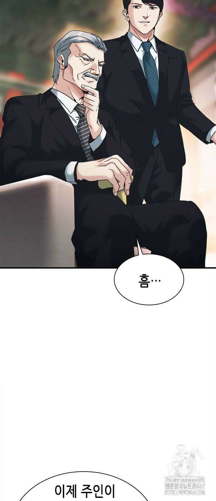 신입사원 강 회장 84화 59