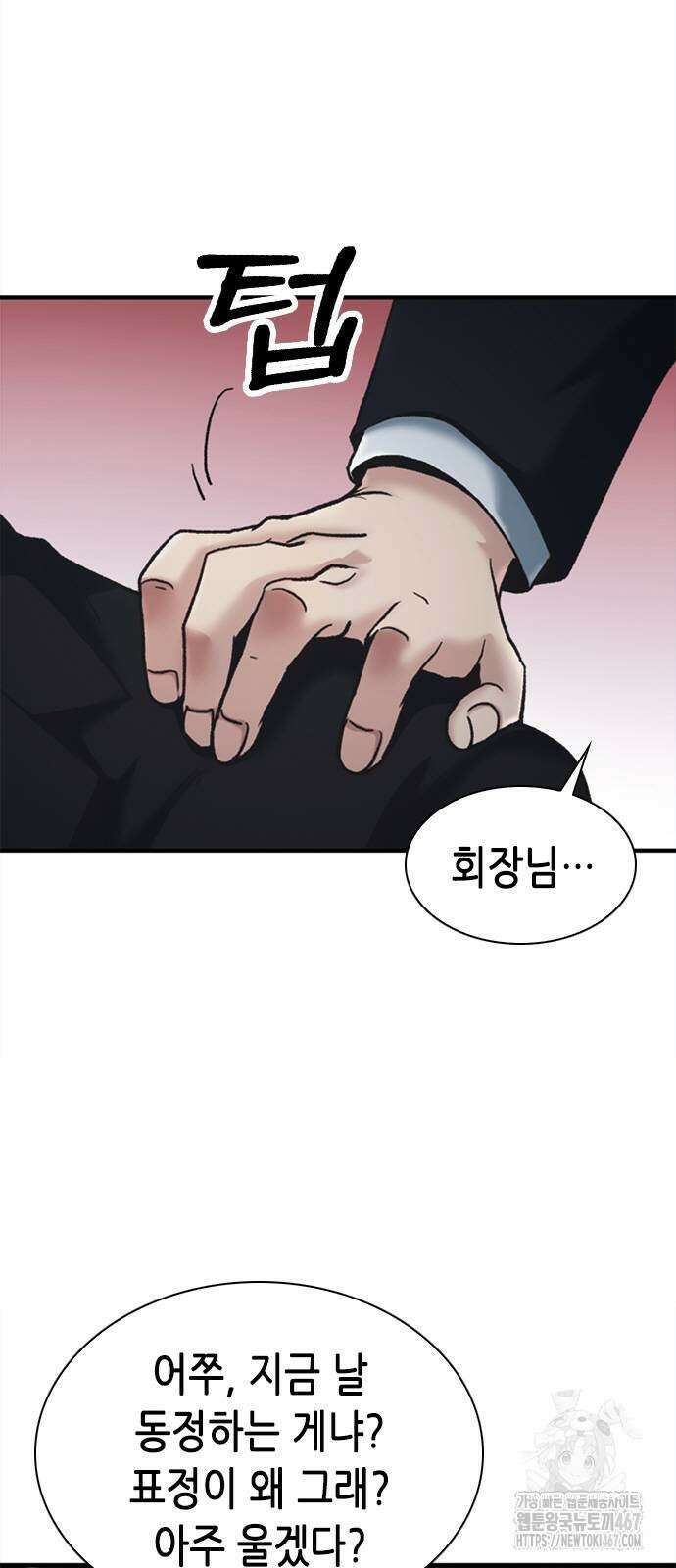 신입사원 강 회장 84화 62