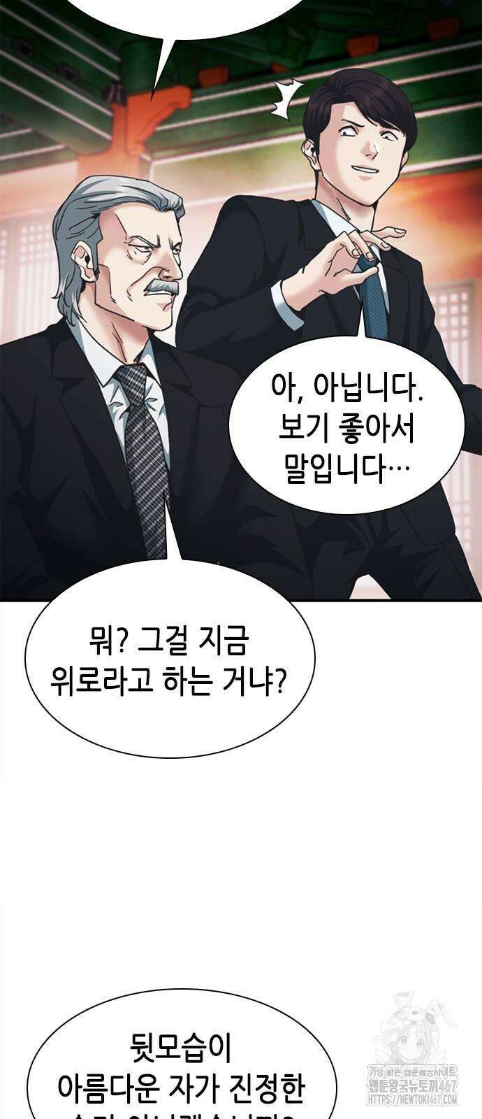 신입사원 강 회장 84화 63