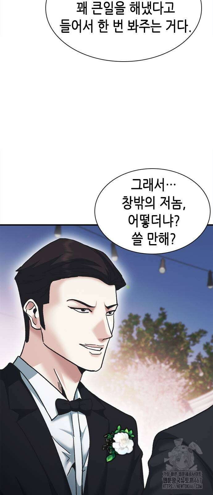 신입사원 강 회장 84화 65