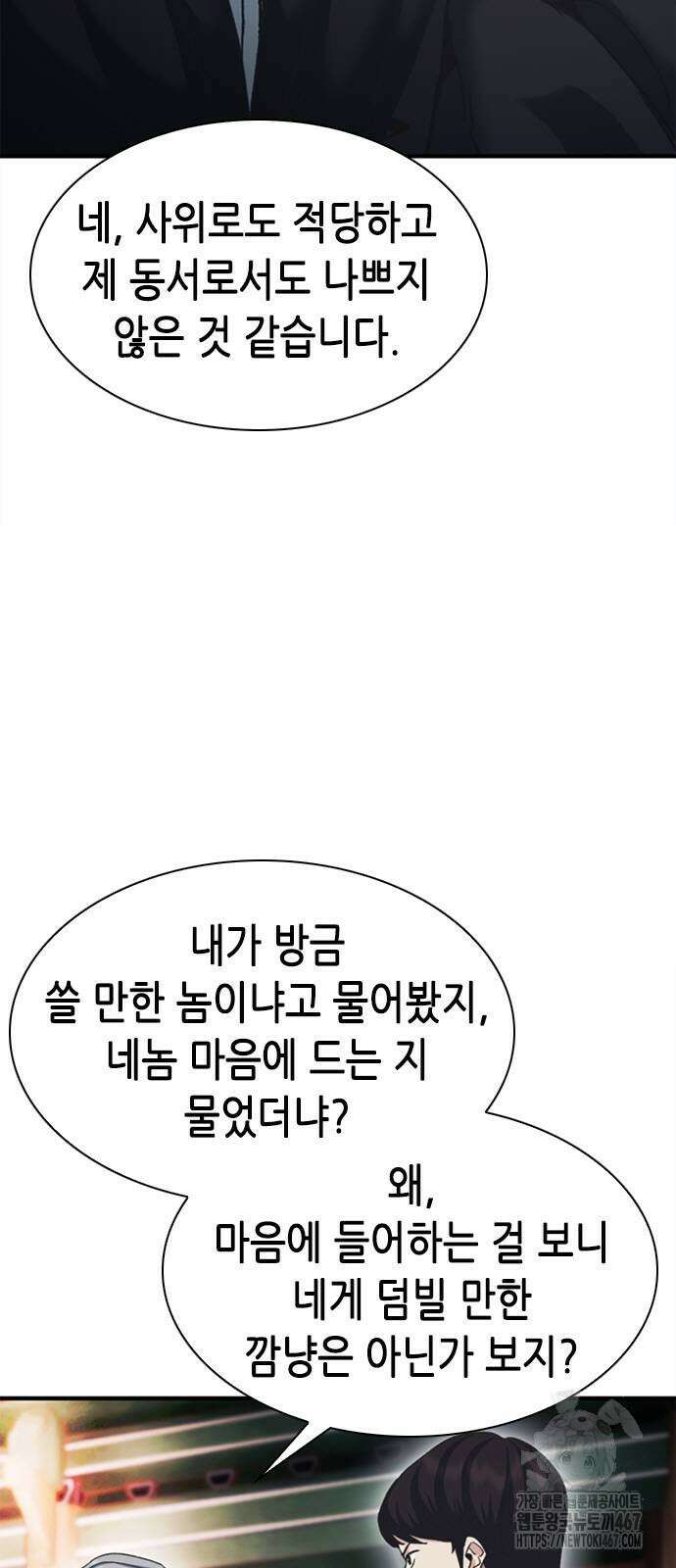 신입사원 강 회장 84화 66