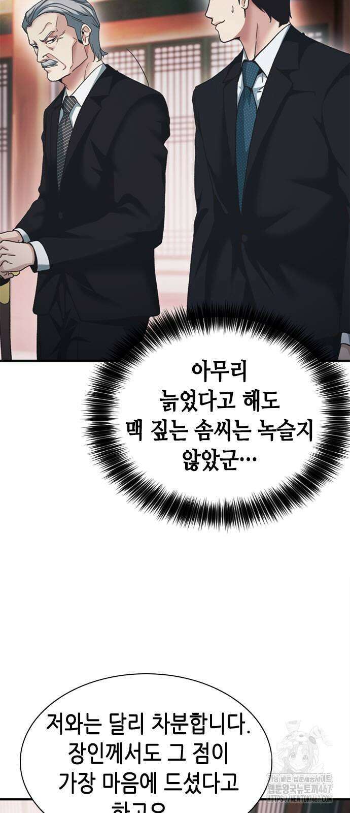신입사원 강 회장 84화 67