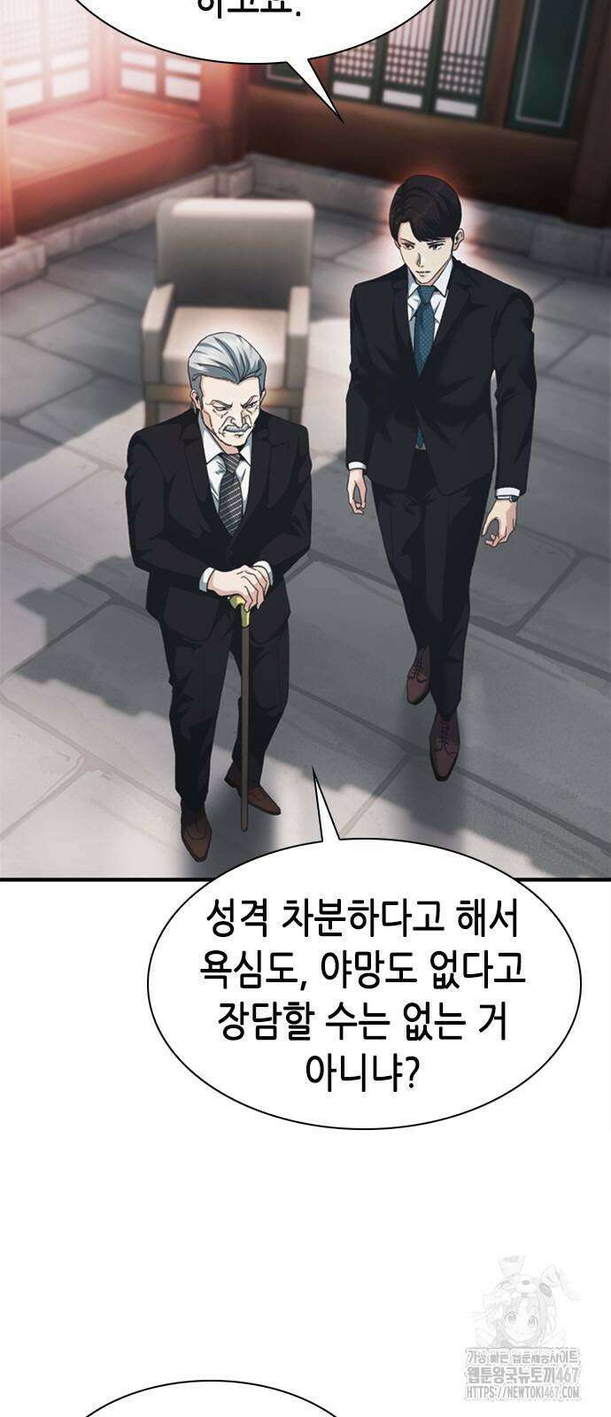 신입사원 강 회장 84화 68