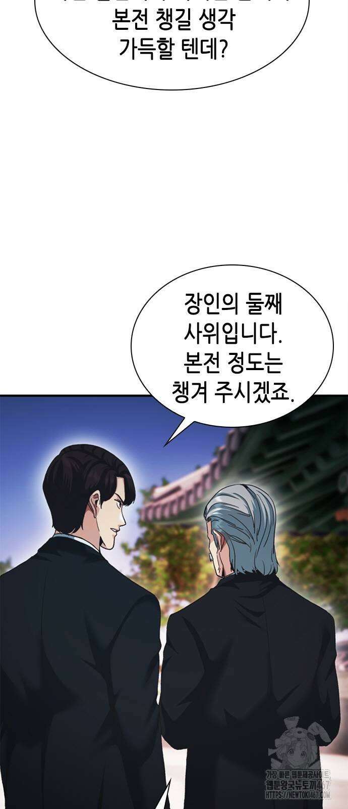 신입사원 강 회장 84화 70