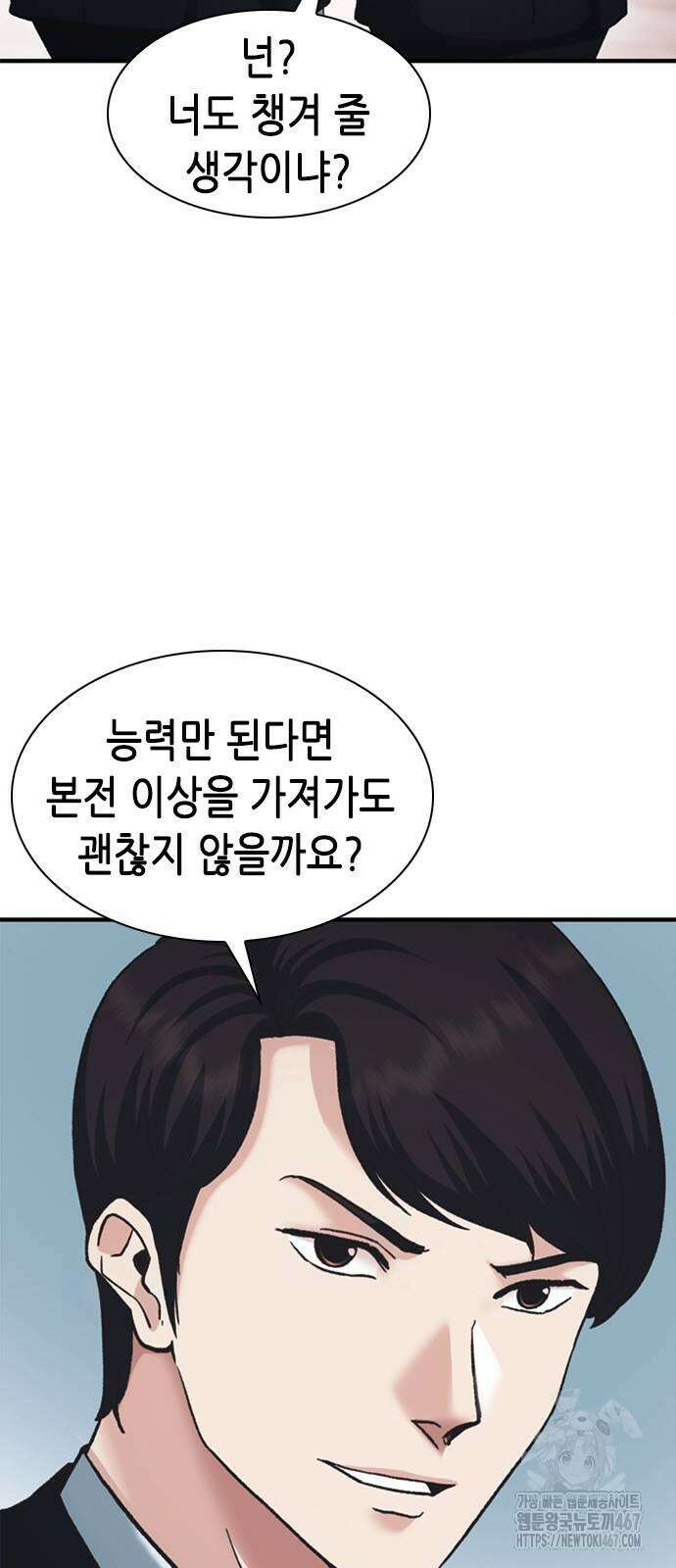 신입사원 강 회장 84화 71