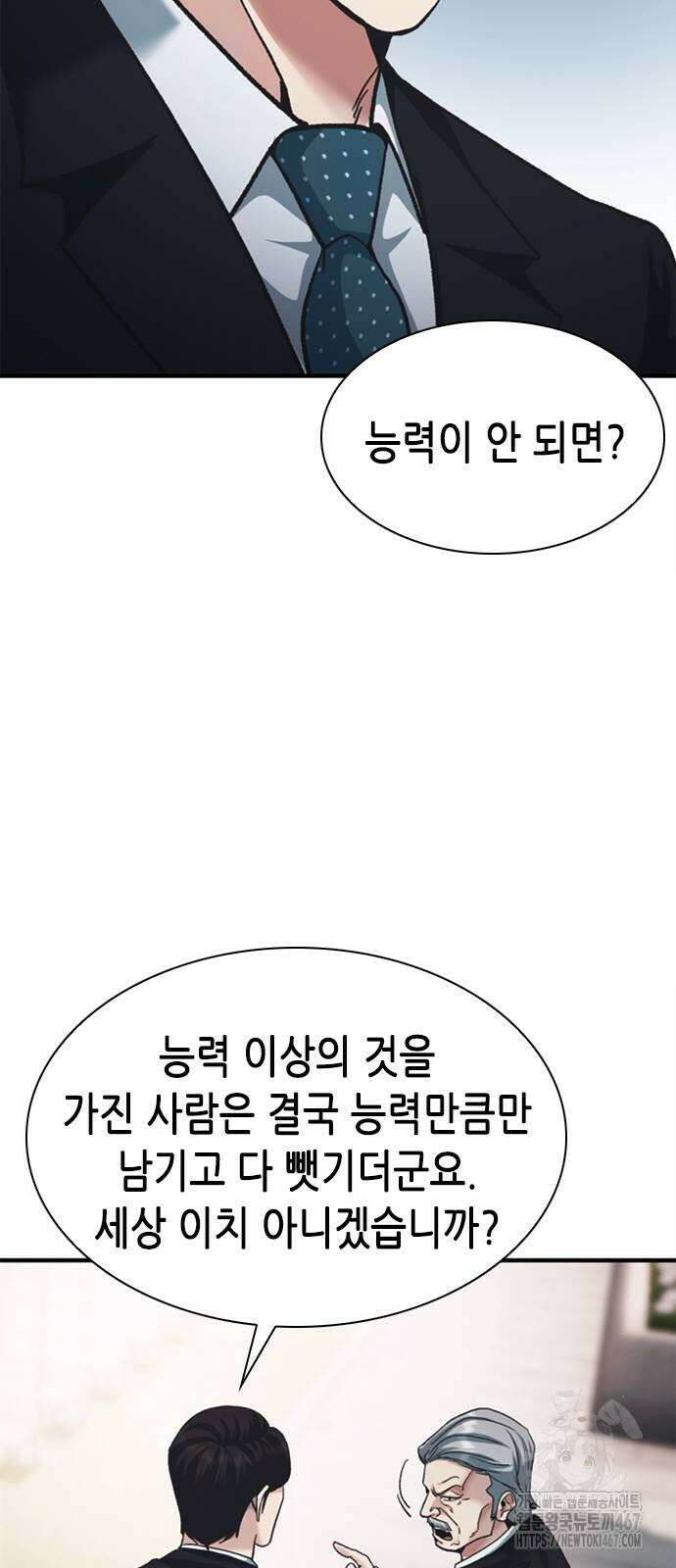 신입사원 강 회장 84화 72