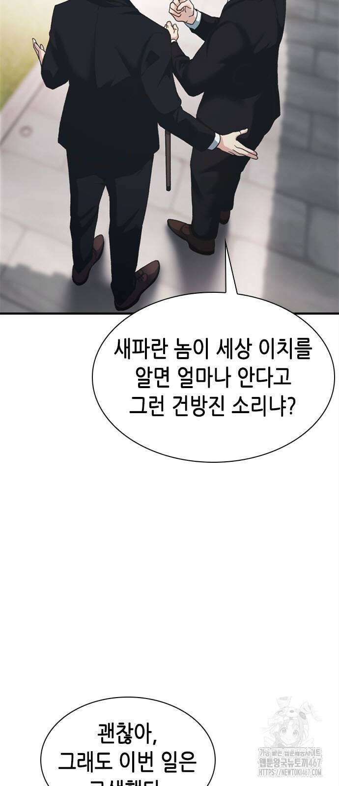 신입사원 강 회장 84화 73