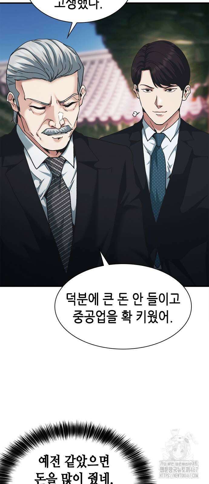 신입사원 강 회장 84화 74