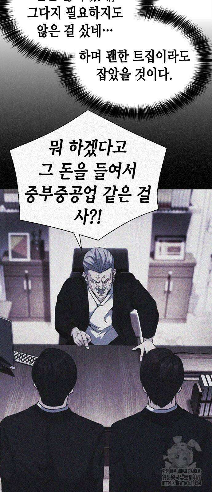 신입사원 강 회장 84화 75