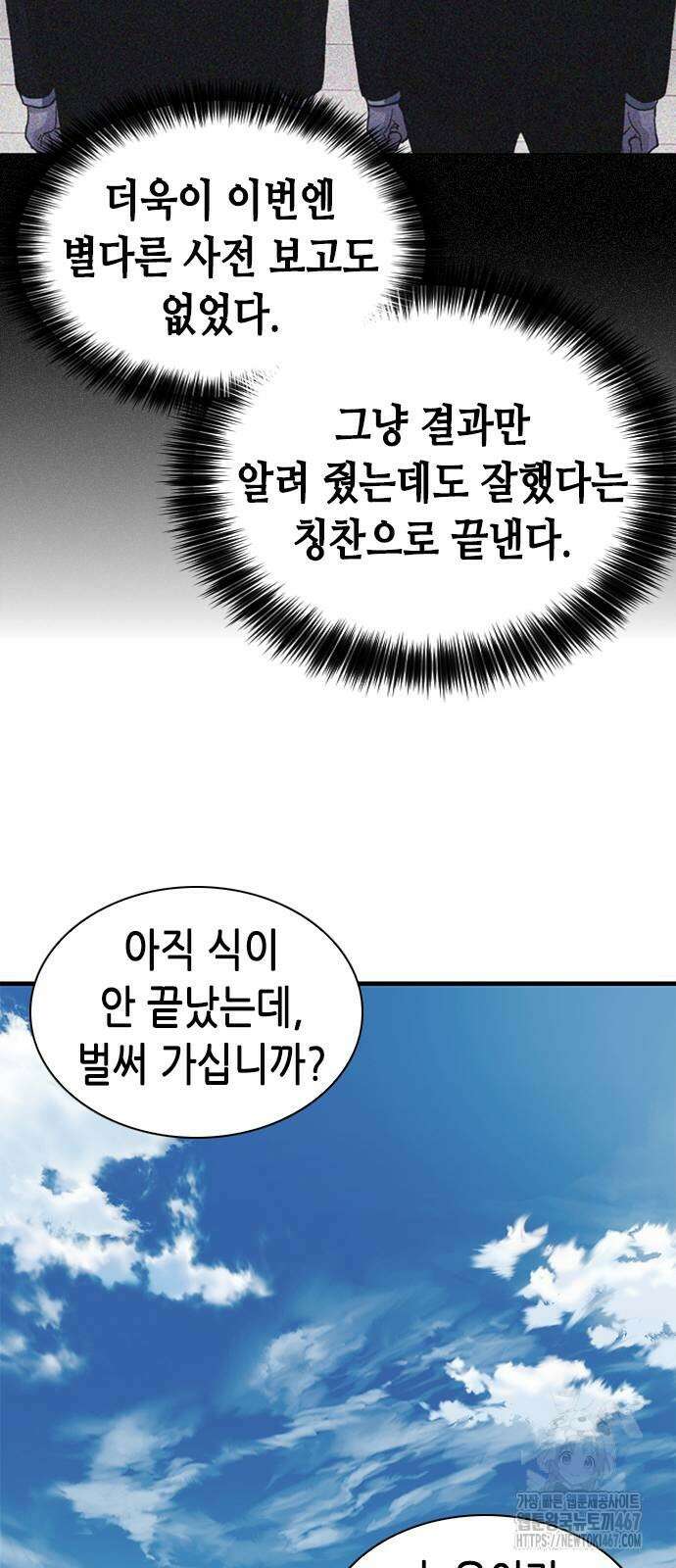 신입사원 강 회장 84화 76