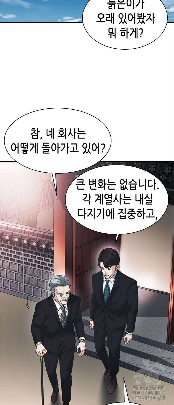 신입사원 강 회장 84화 77