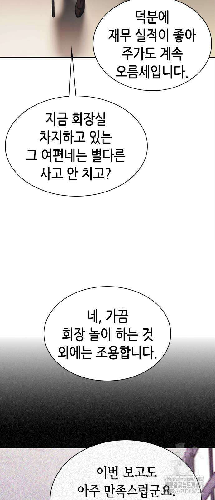 신입사원 강 회장 84화 78