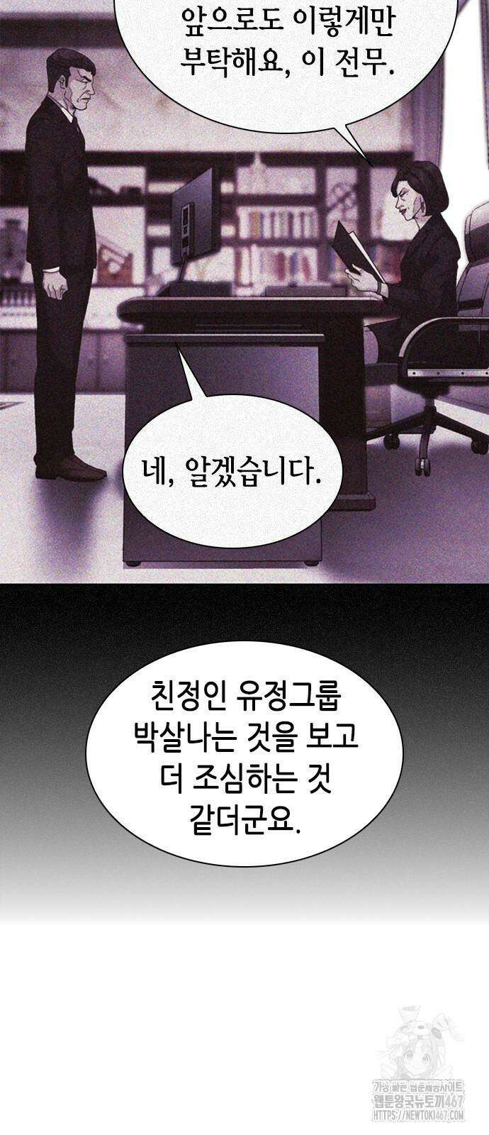 신입사원 강 회장 84화 79