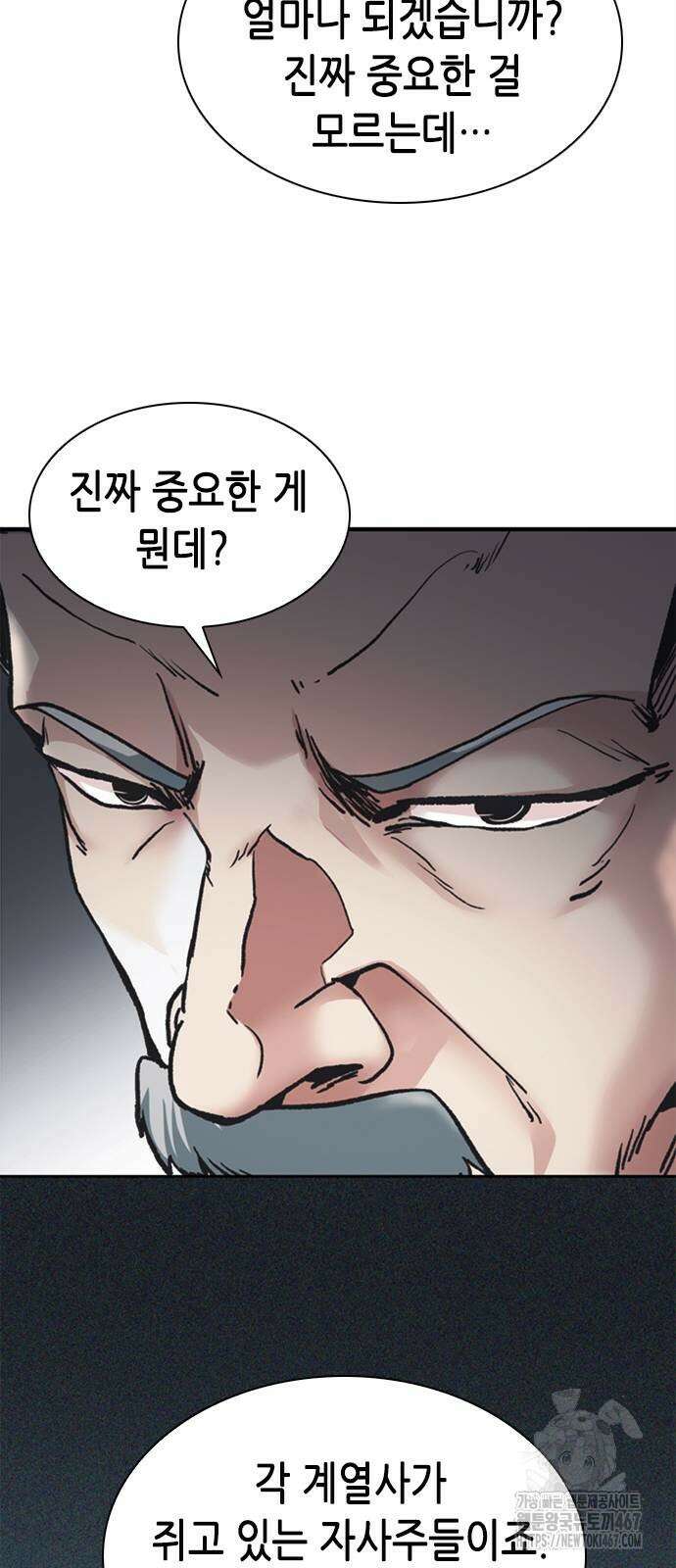 신입사원 강 회장 84화 81