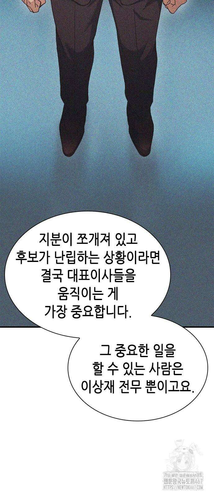 신입사원 강 회장 84화 83