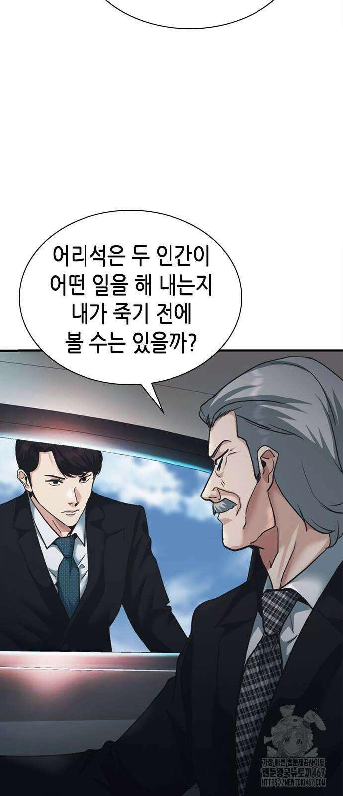 신입사원 강 회장 84화 86