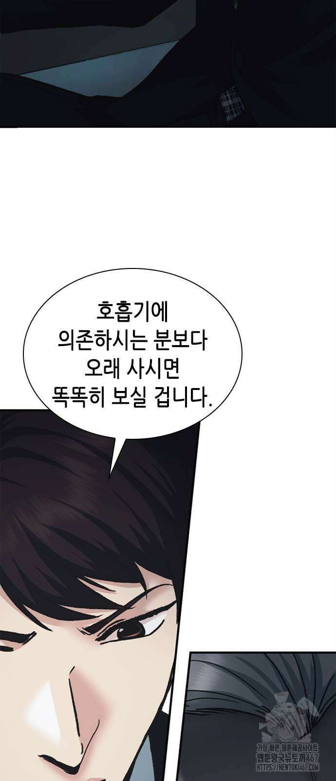 신입사원 강 회장 84화 87