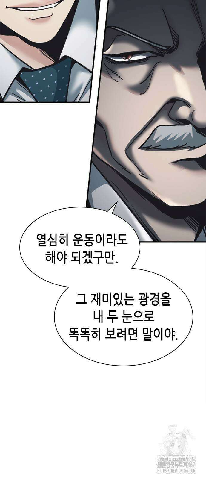 신입사원 강 회장 84화 88