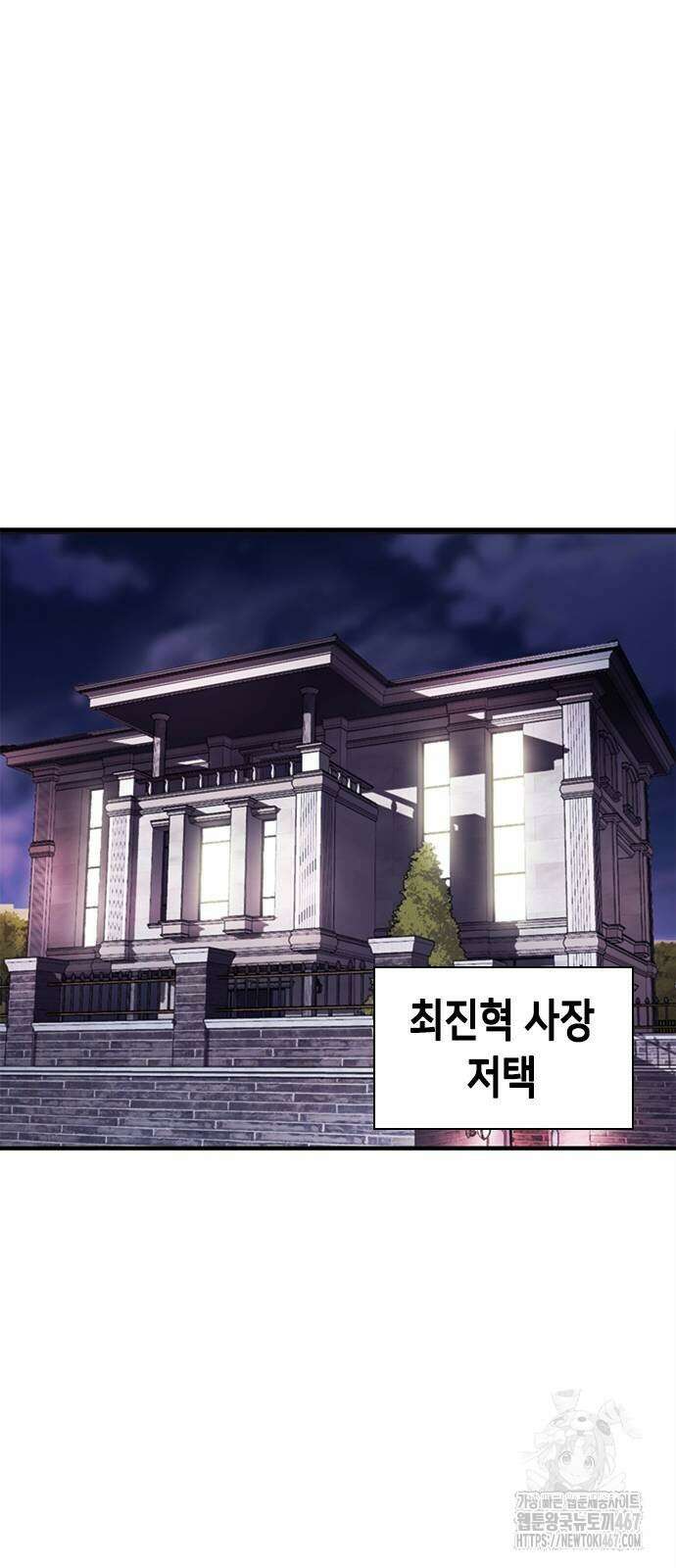 신입사원 강 회장 84화 89