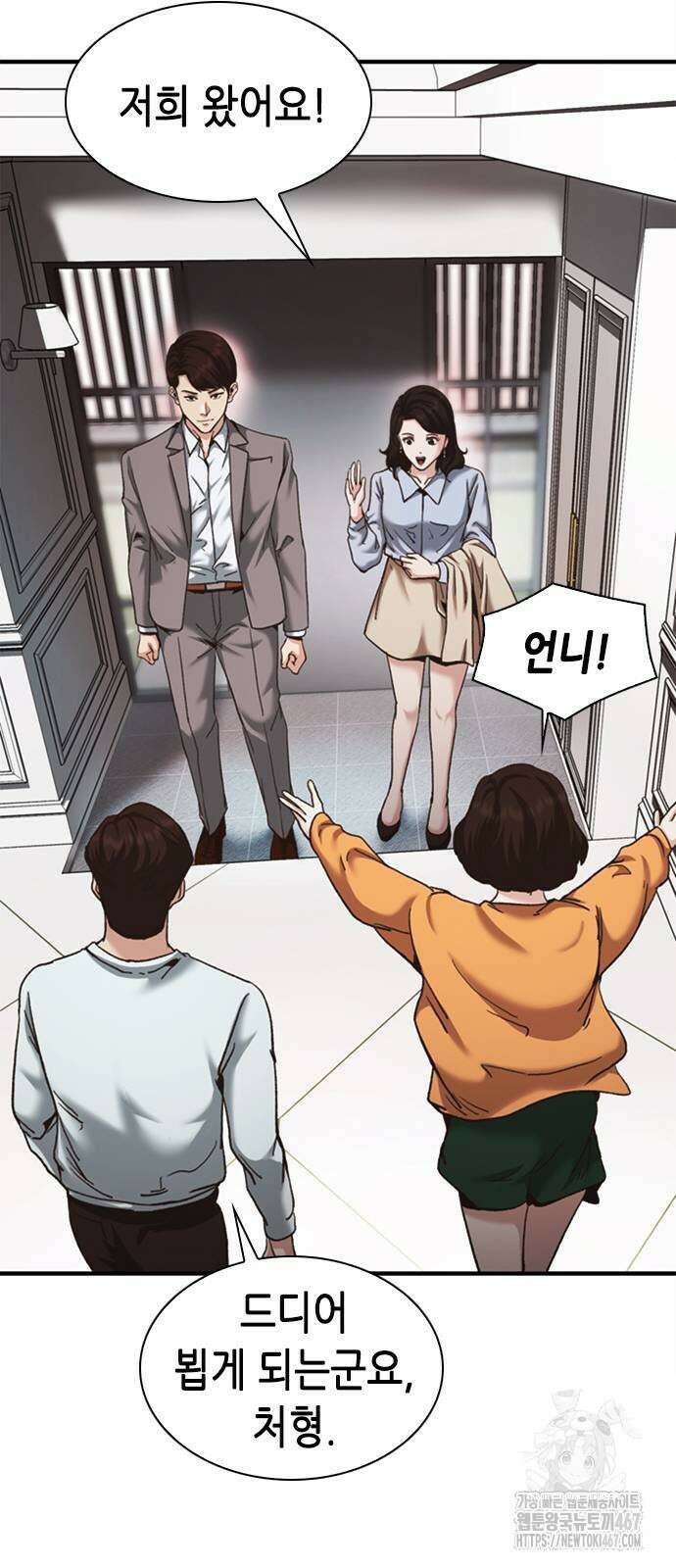 신입사원 강 회장 84화 90